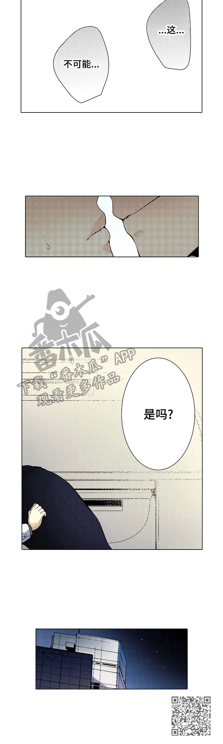 冤家对头小说漫画,第11章：觉悟吧3图