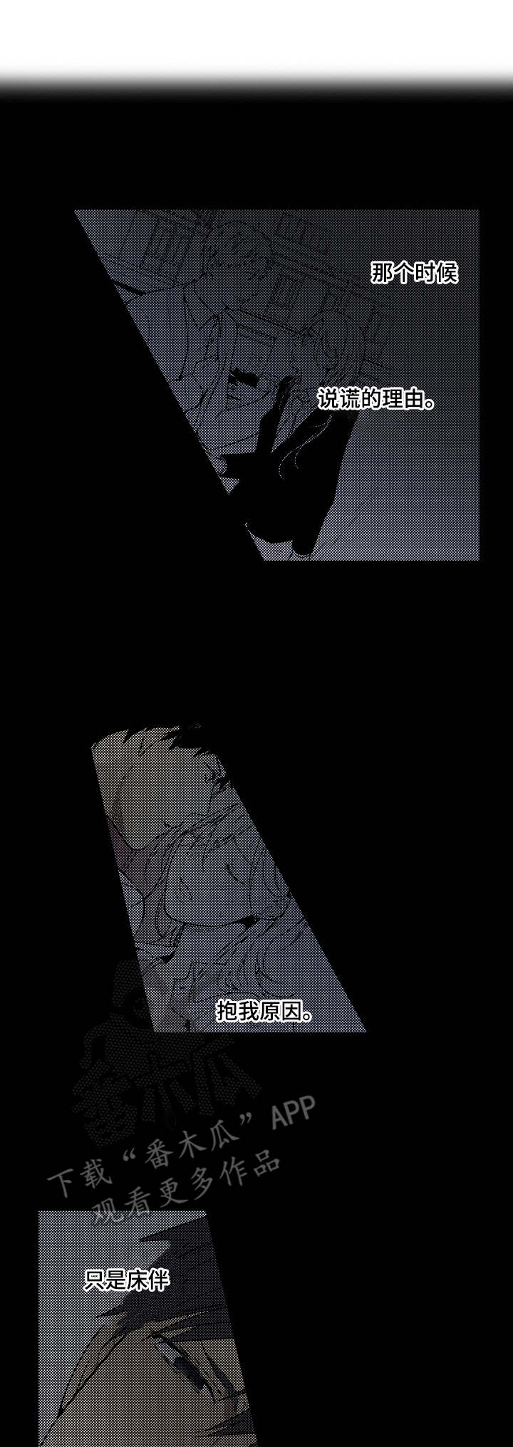 冤家对头漫画,第29章：动摇1图