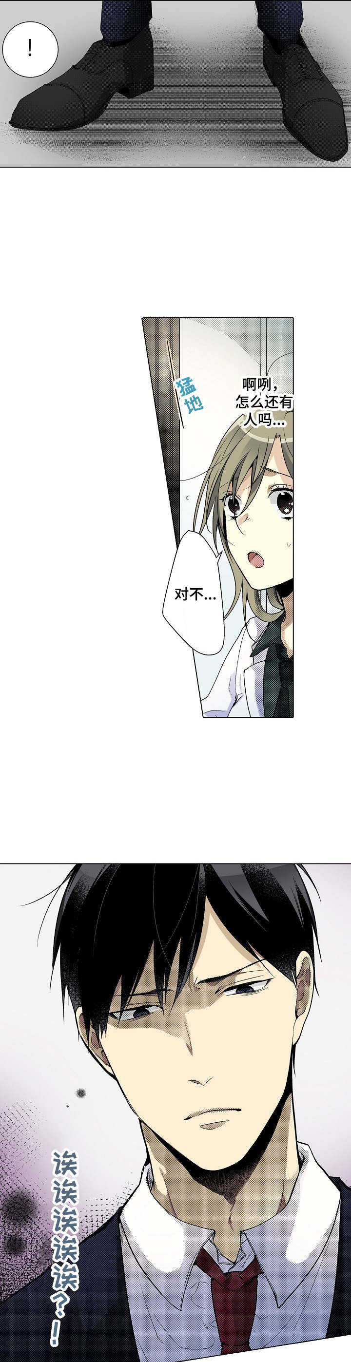 冤家对头漫画,第7章：偶遇5图