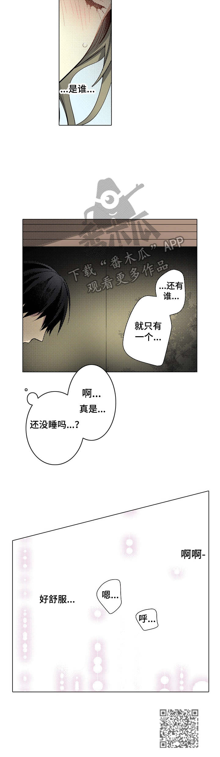 冤家对头播放平台推荐漫画,第24章：挑拨离间1图