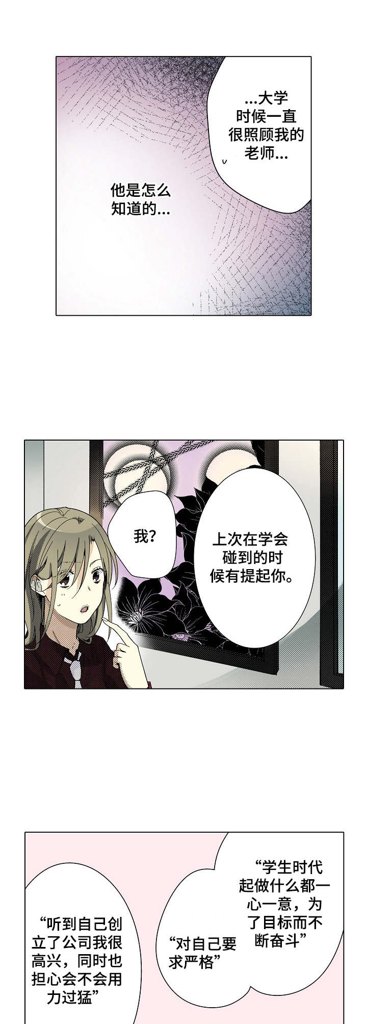 冤家对头漫画,第2章：酒吧4图