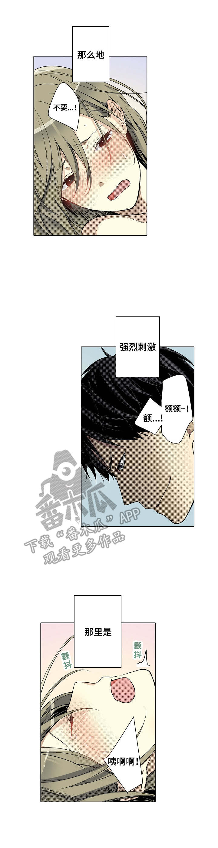 冤家对头完整版在线观看漫画,第5章：强烈刺激3图