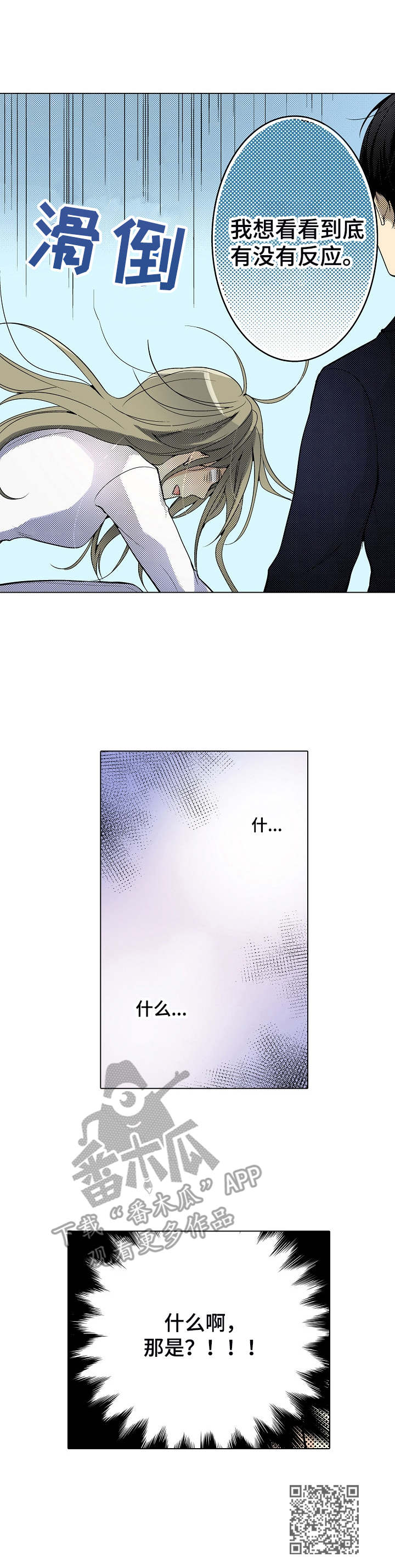 冤家对头漫画,第10章：奇怪的心情1图