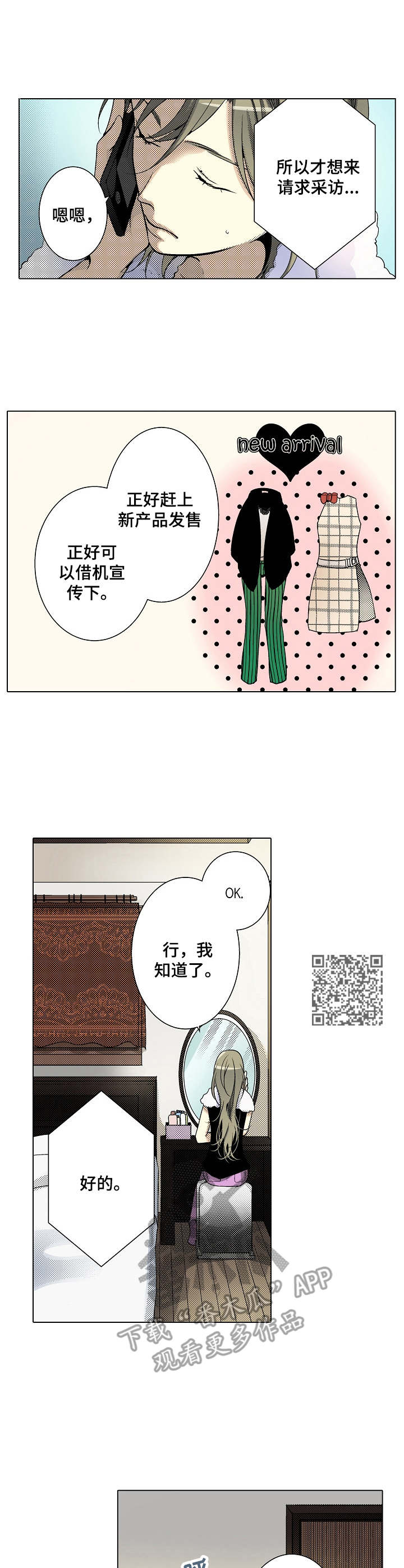 冤家对头漫画,第18章：讨厌的人1图