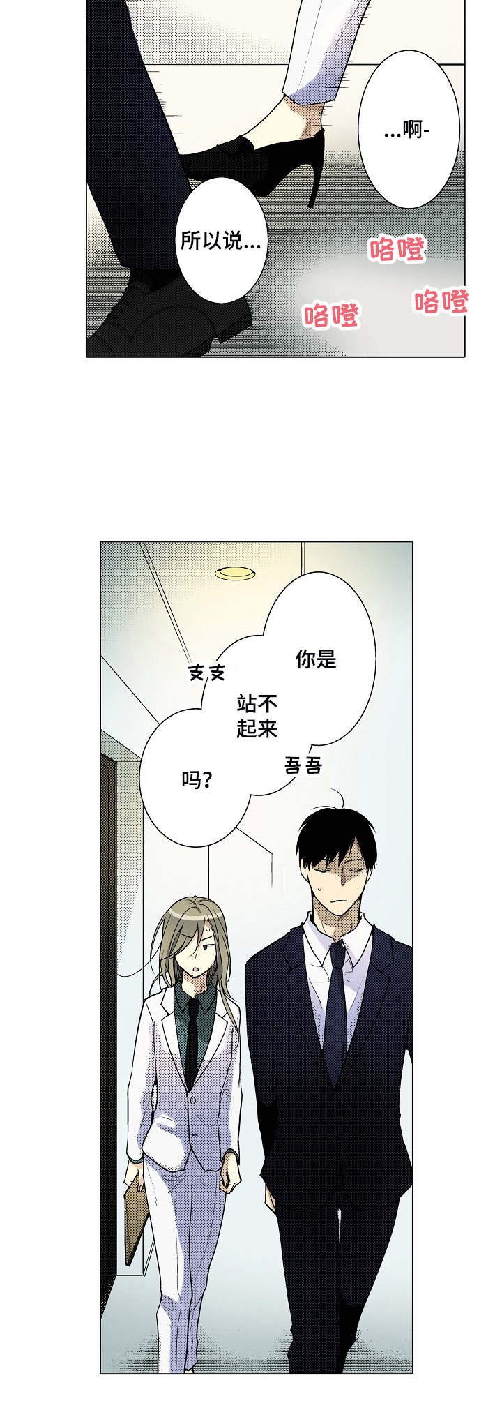 冤家对头漫画,第9章： 缘由2图
