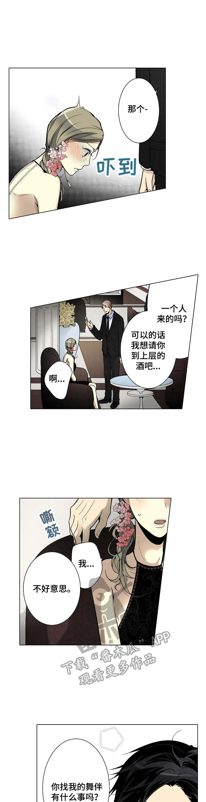 冤家对头漫画,第33章：不再压抑1图