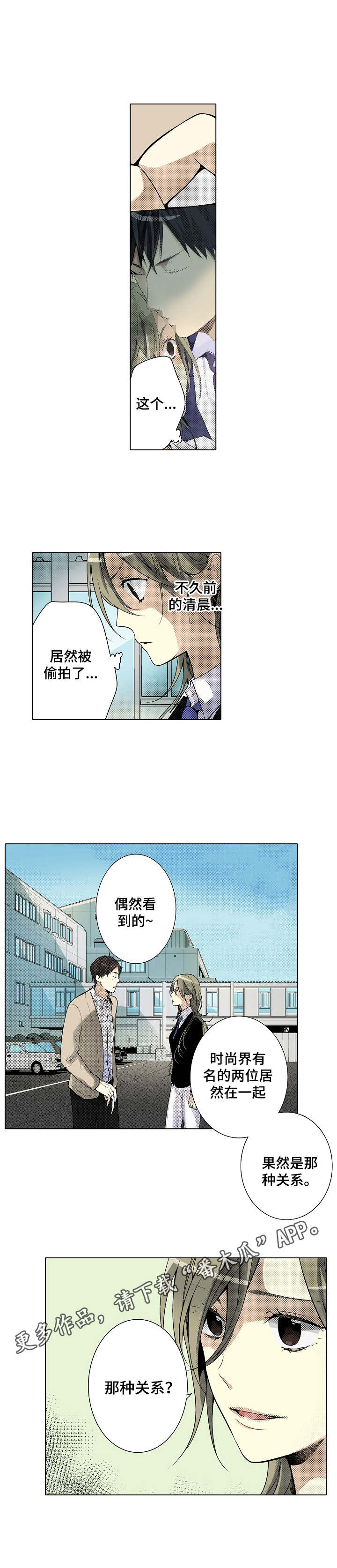 冤家对头漫画,第19章：威胁4图