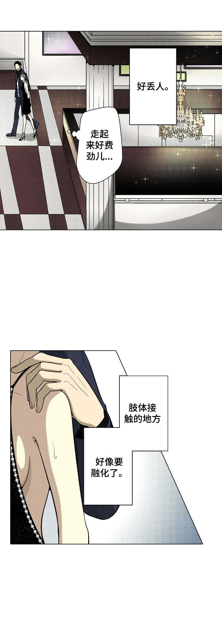 冤家对头漫画,第33章：不再压抑3图