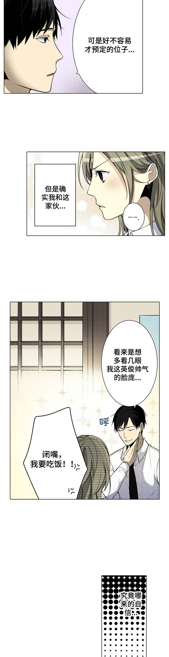 冤家对头漫画,第20章：少爷行为3图