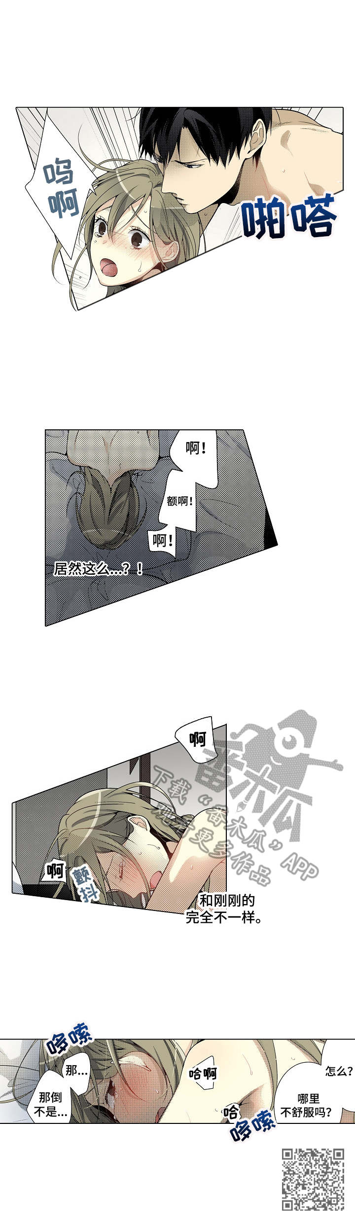 冤家对头小说漫画,第13章：配合1图