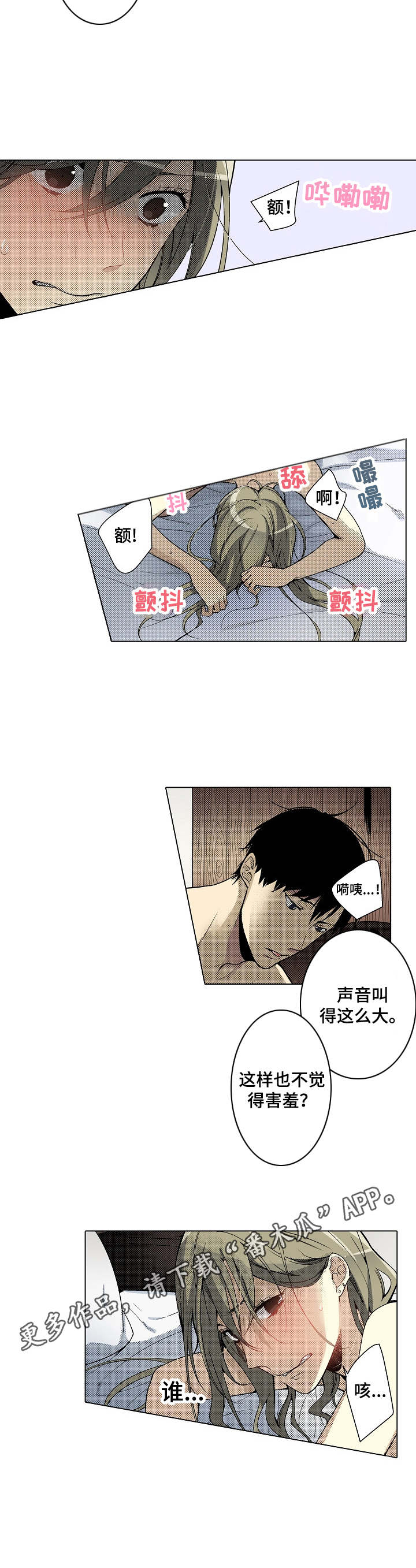 冤家对头漫画,第17章：挑拨理性3图