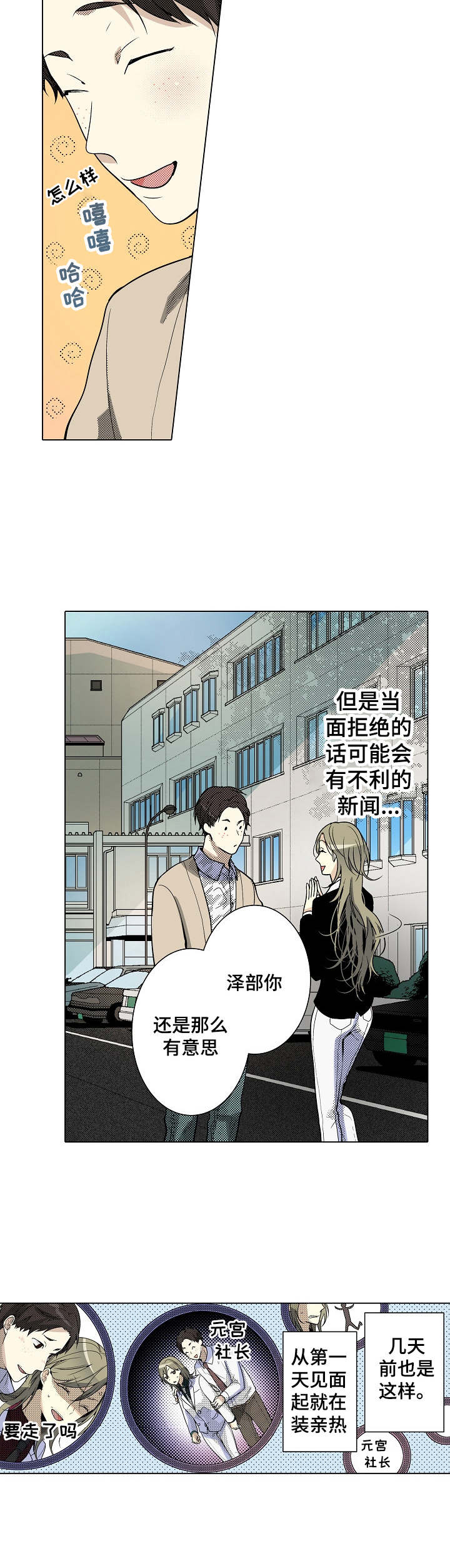 冤家对头漫画,第18章：讨厌的人4图
