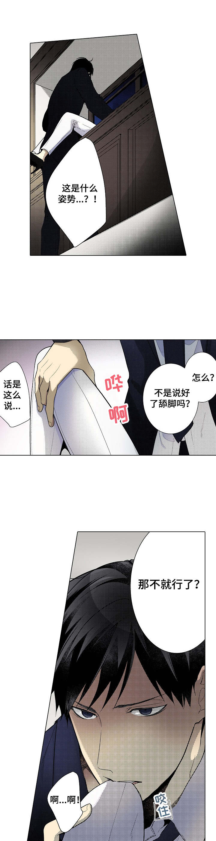 冤家对头漫画,第12章：享受乐趣2图