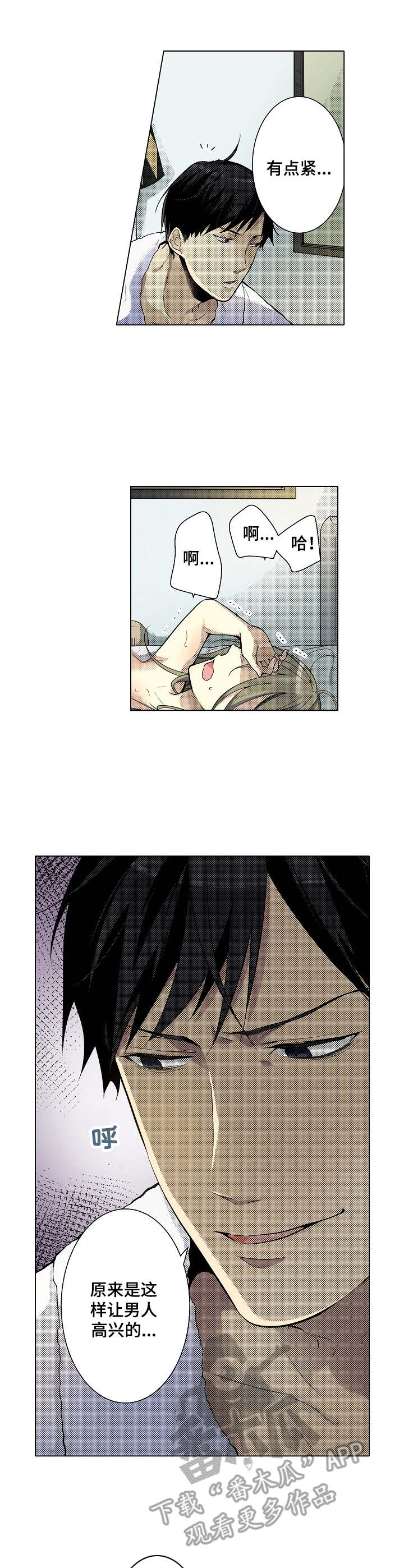 冤家对头完整版在线观看漫画,第5章：强烈刺激5图