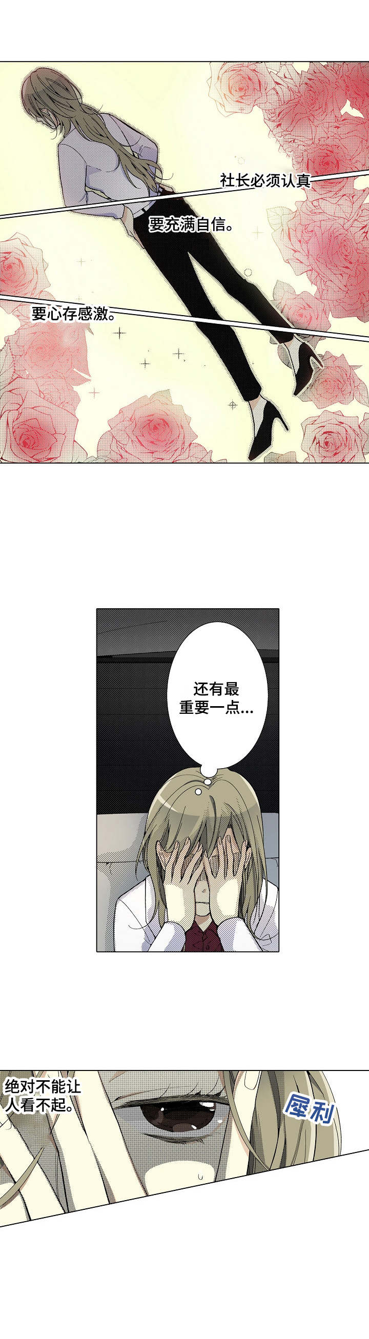 冤家对头漫画,第1章：死对头1图