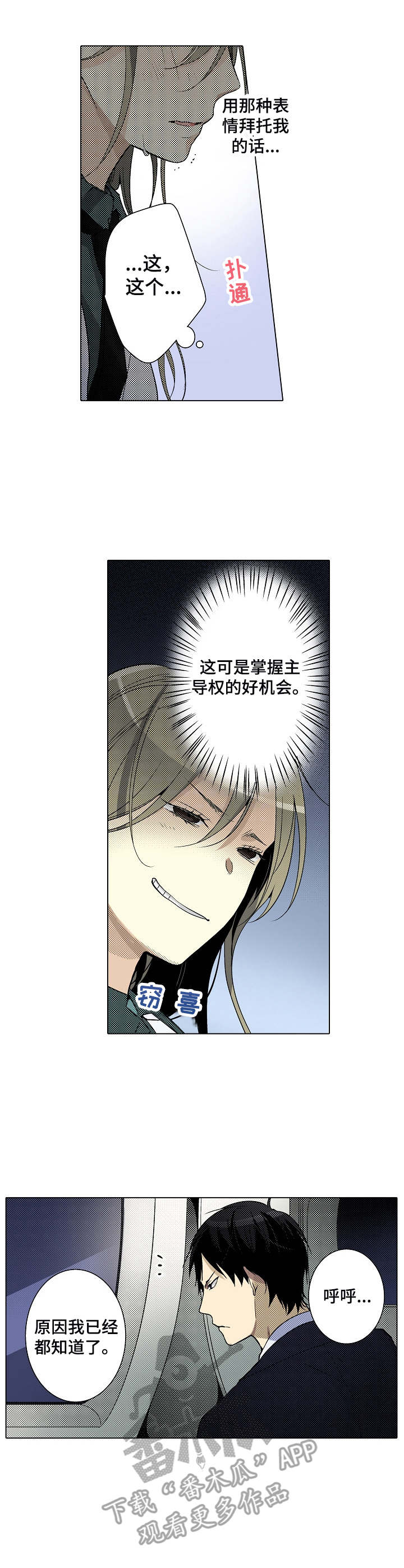 冤家对头漫画,第11章：觉悟吧4图