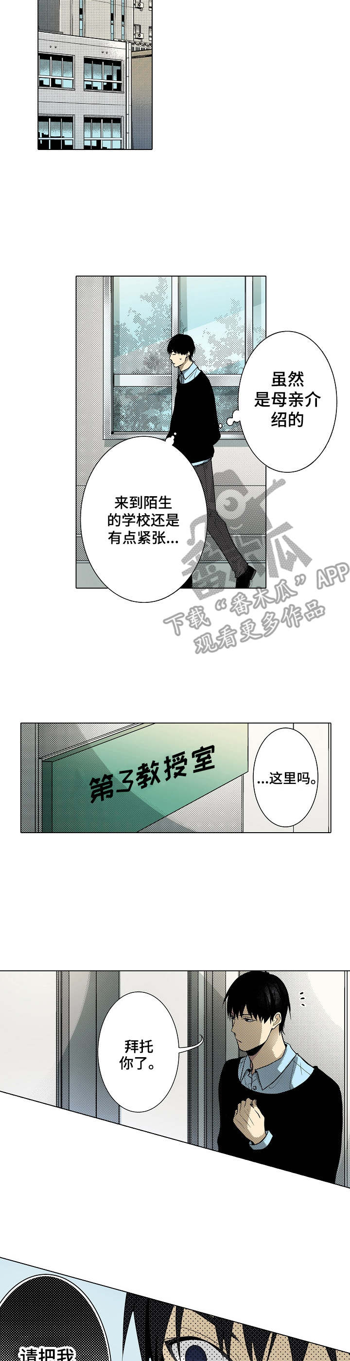冤家对头漫画,第22章：酣睡5图