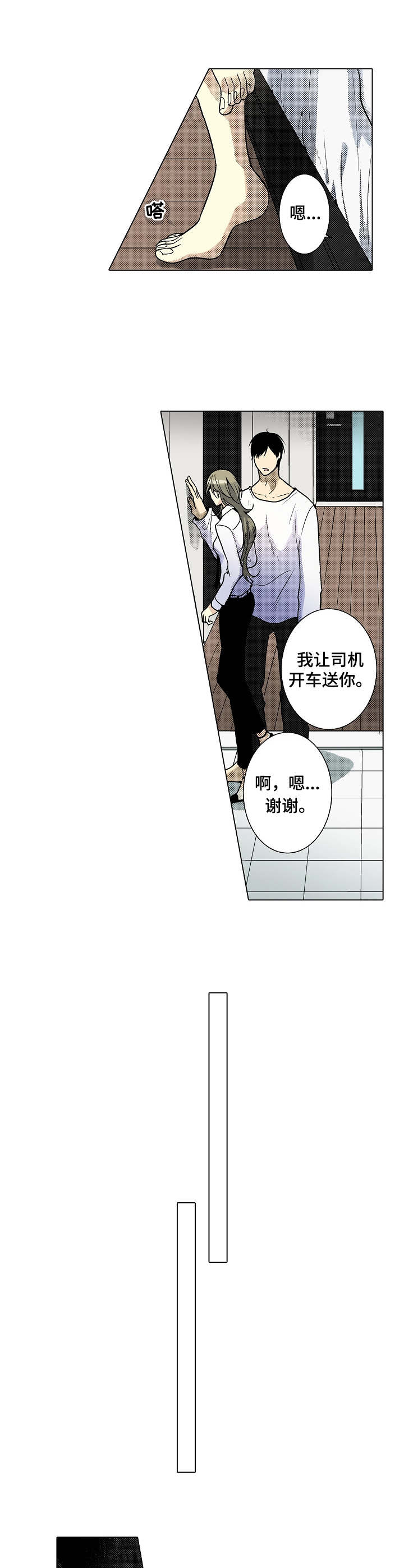 冤家对头漫画,第28章：回想5图