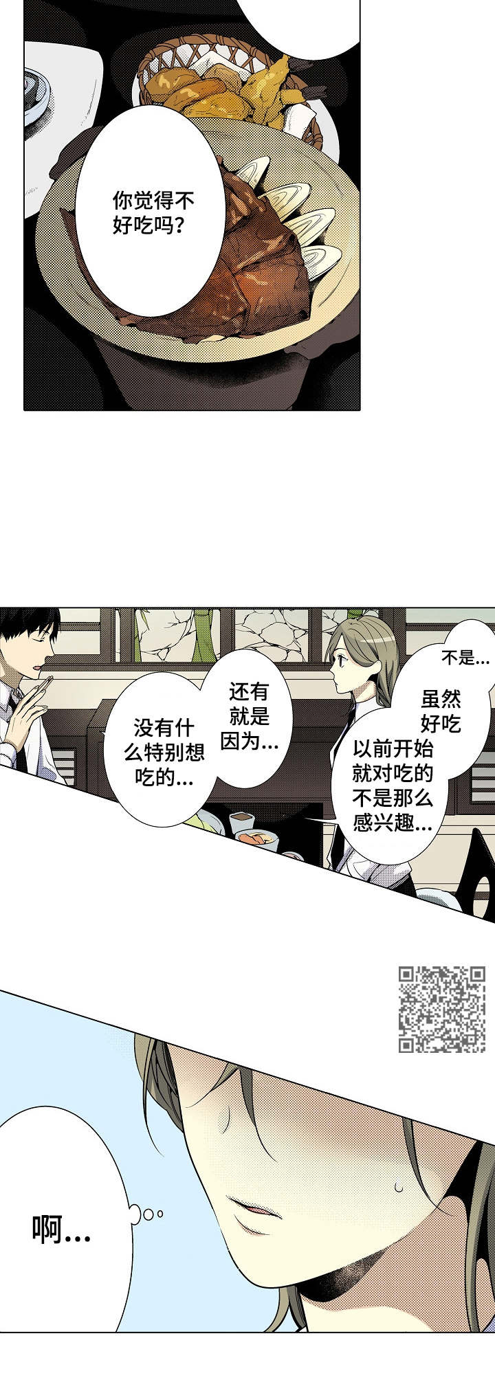 冤家对头漫画,第20章：少爷行为1图