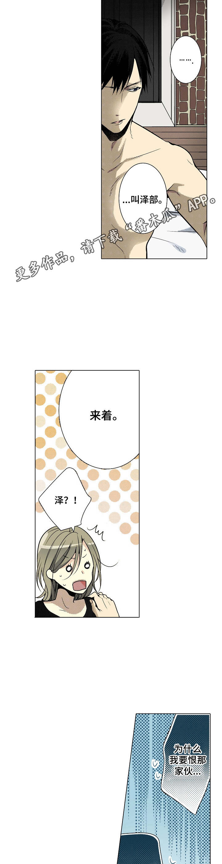 冤家对头漫画,第26章：生气5图