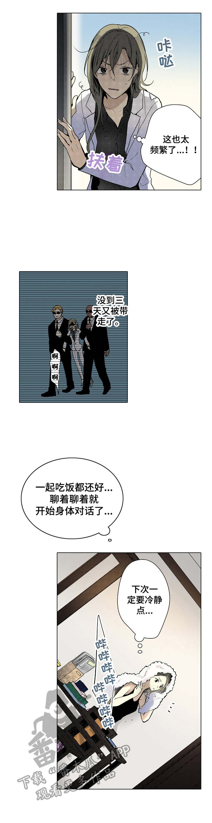 冤家对头漫画,第18章：讨厌的人4图