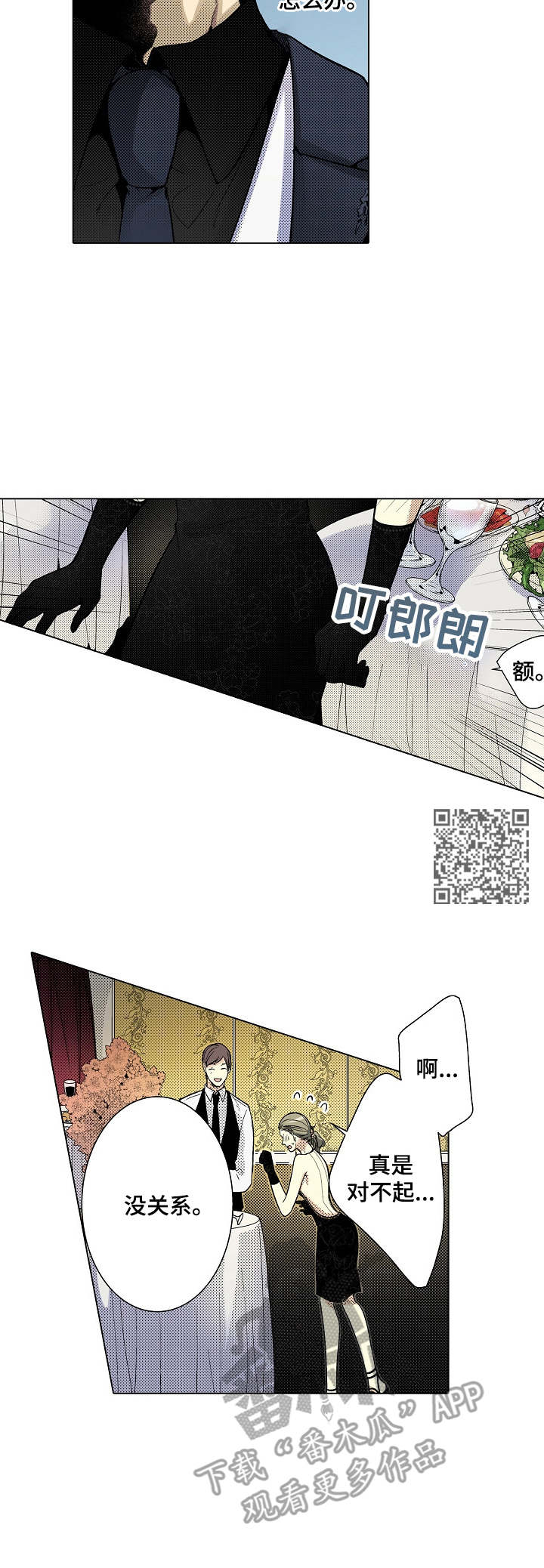 冤家对头漫画,第31章：聚会1图