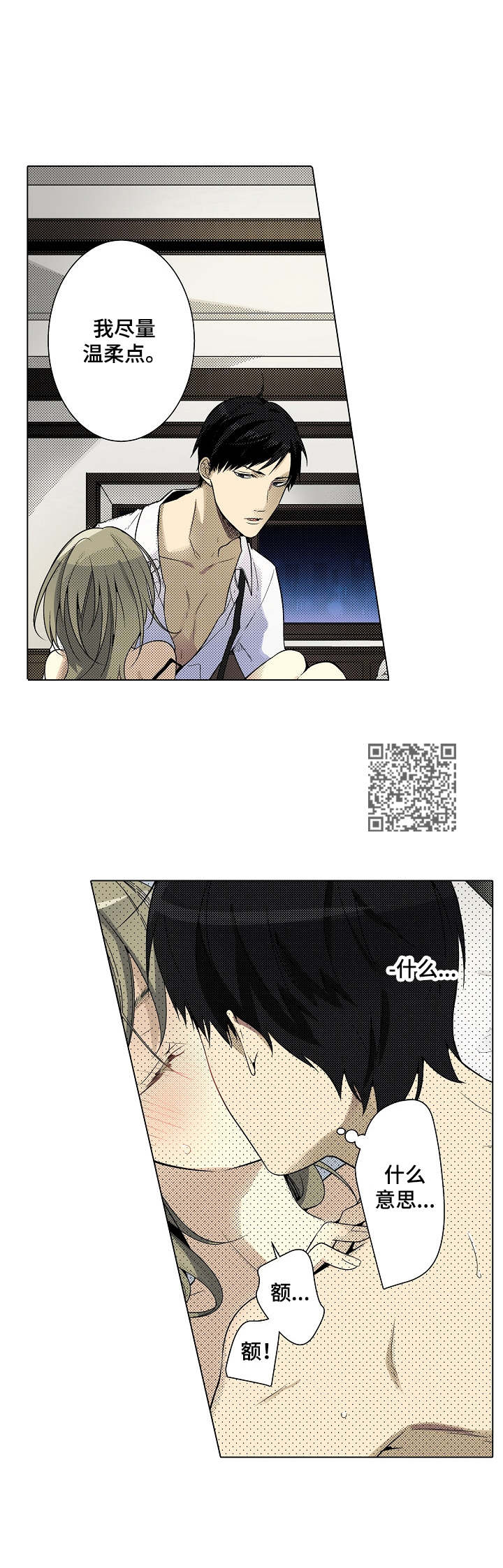 冤家对头漫画,第13章：配合1图