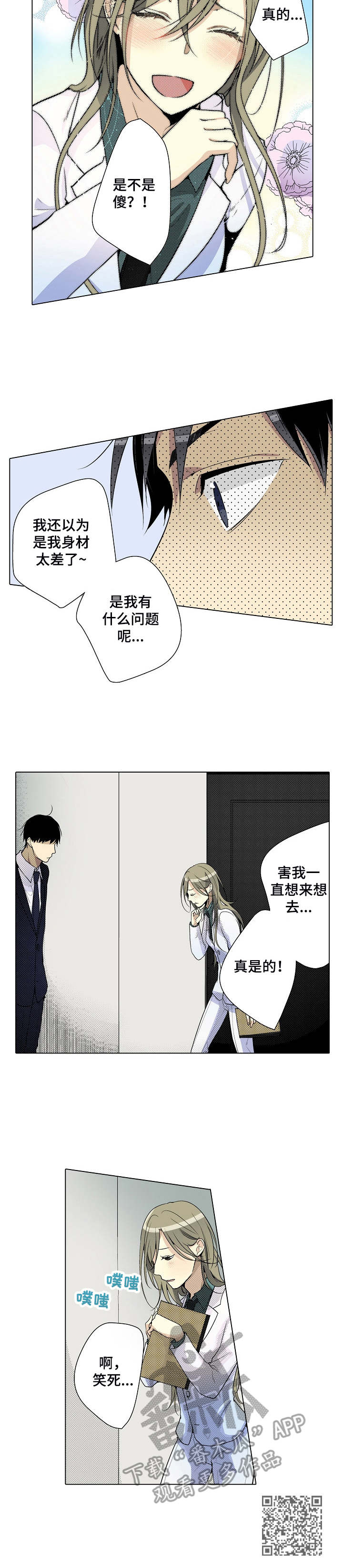 冤家对头cp小说漫画,第9章： 缘由1图