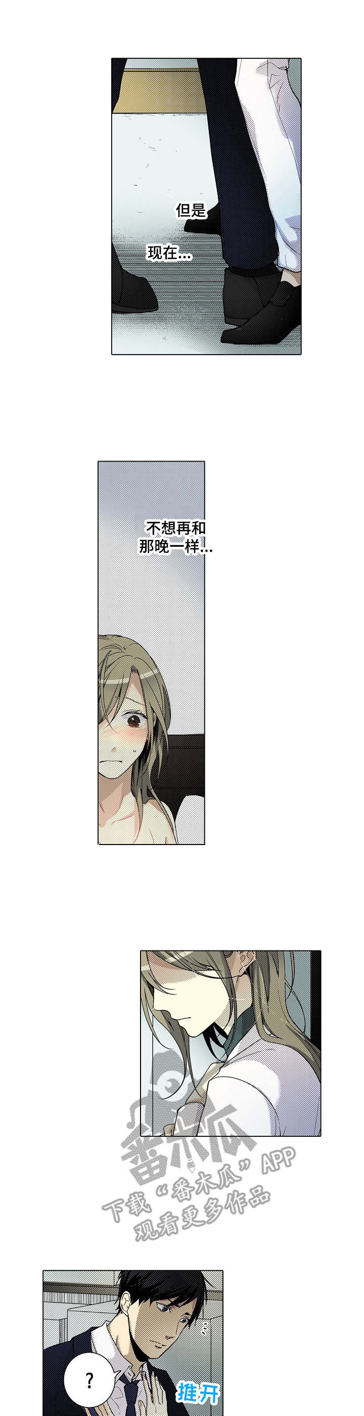 冤家对头漫画,第9章： 缘由1图