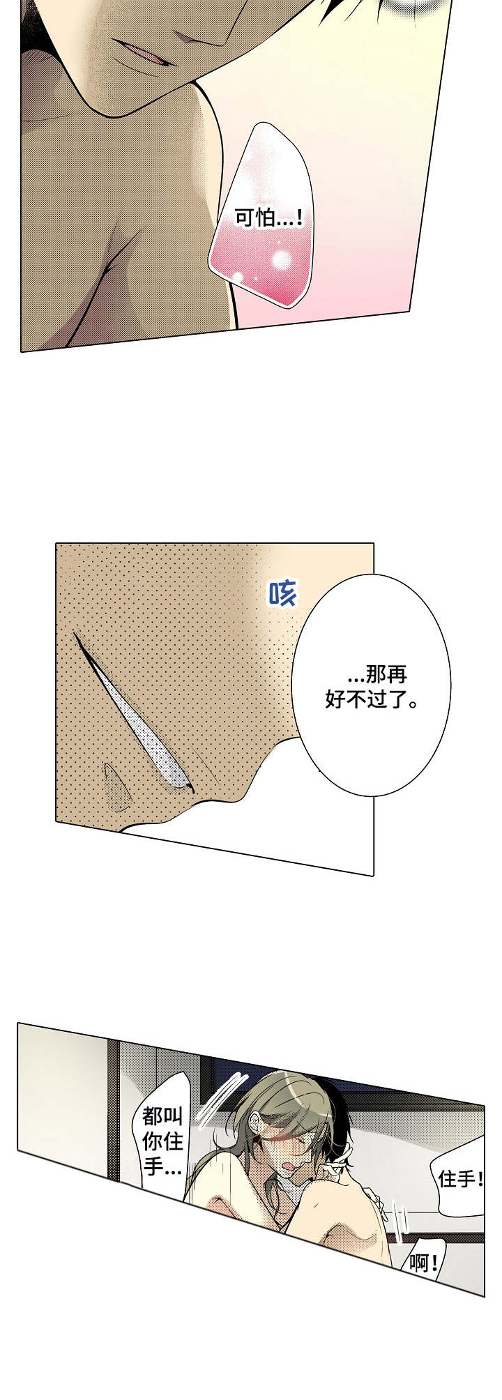 冤家对头漫画,第14章： 新手3图