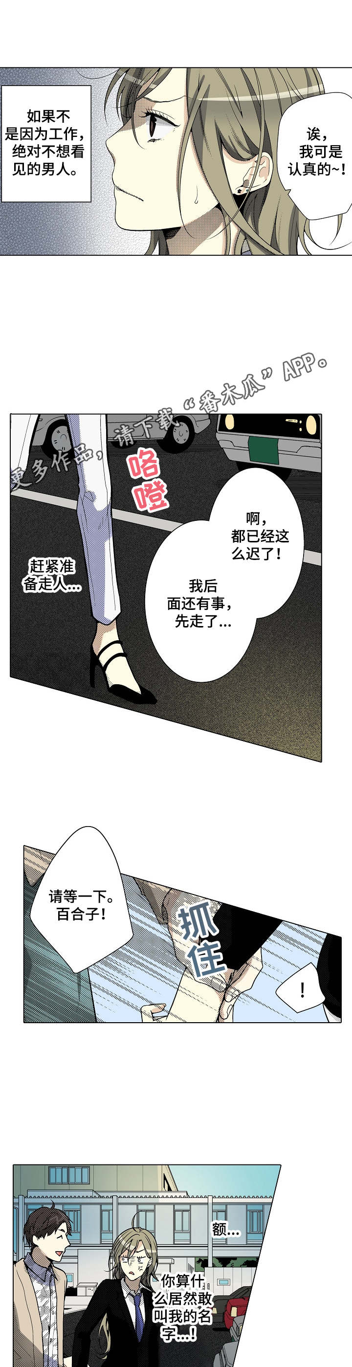 冤家对头漫画,第18章：讨厌的人5图