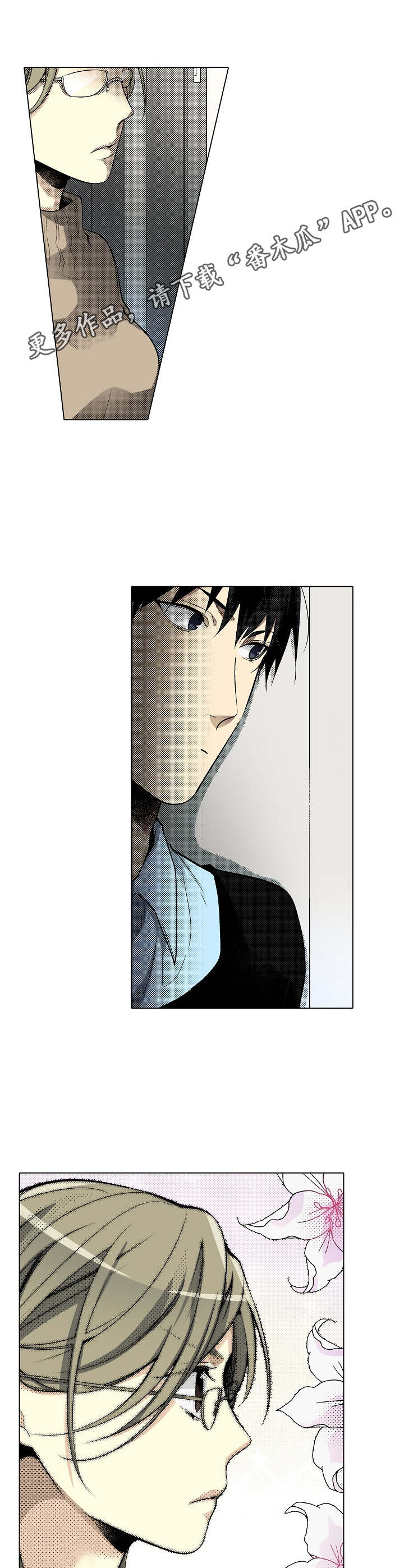 冤家对头竹马财迷深深宠大结局漫画,第23章：缘分1图