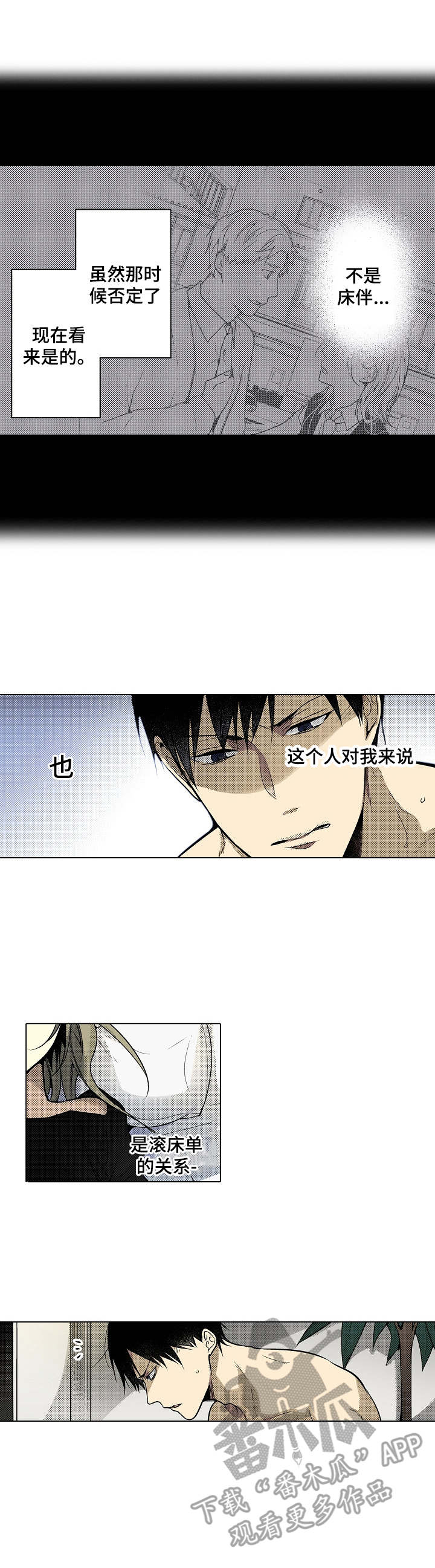 冤家对头漫画,第26章：生气3图