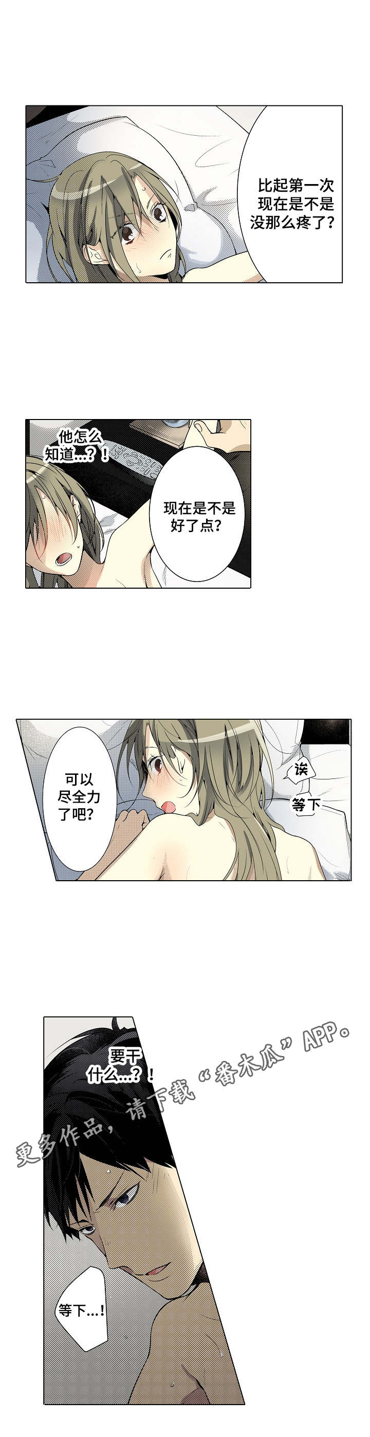 冤家对头漫画,第13章：配合5图