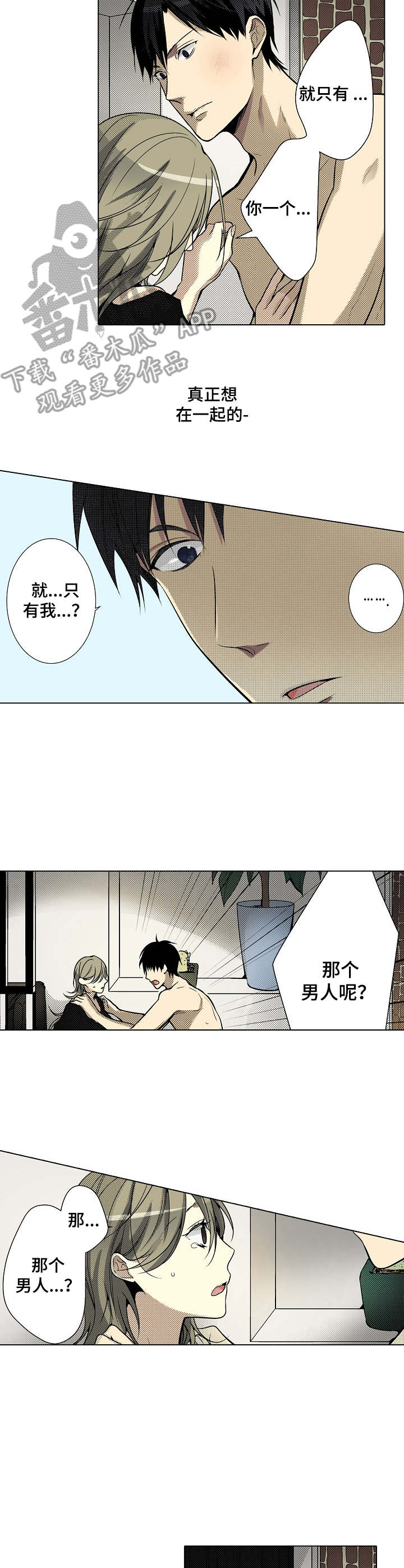 冤家对头漫画,第26章：生气4图