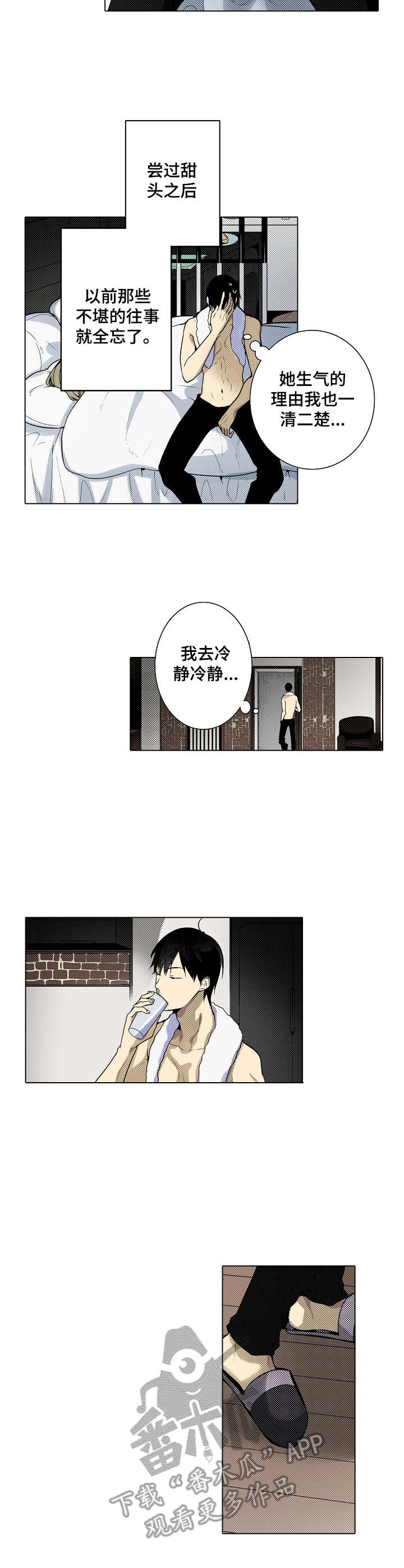 冤家对头漫画,第23章：缘分2图