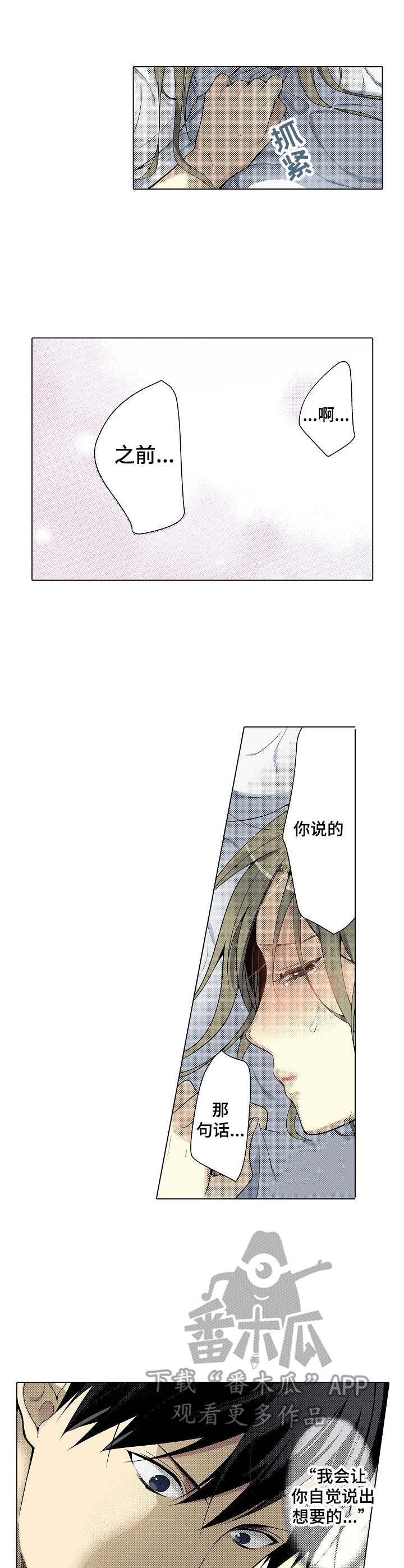 冤家对头漫画,第14章： 新手2图