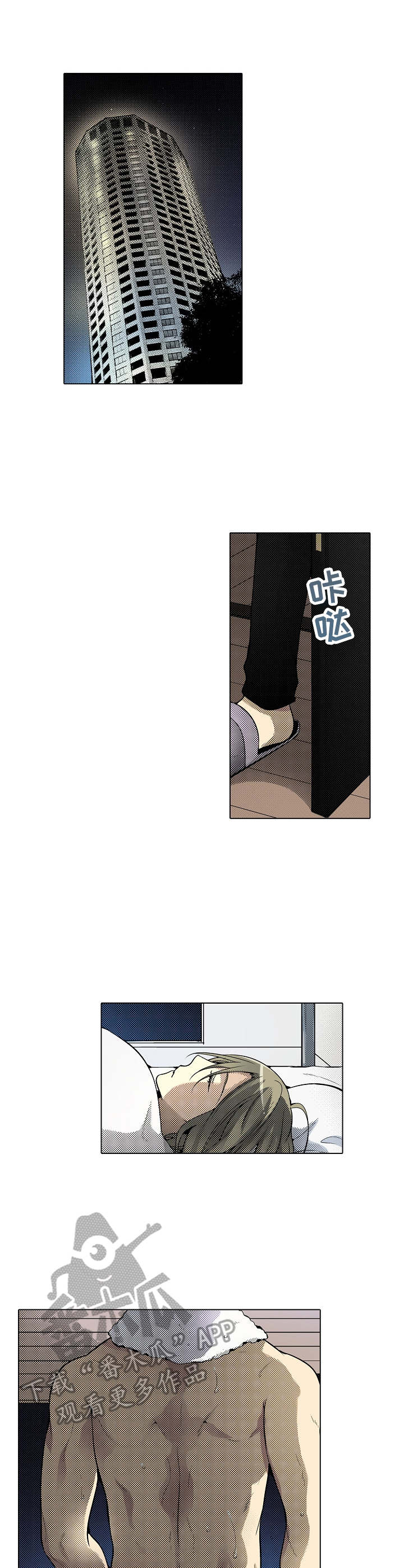 冤家对头漫画,第22章：酣睡5图