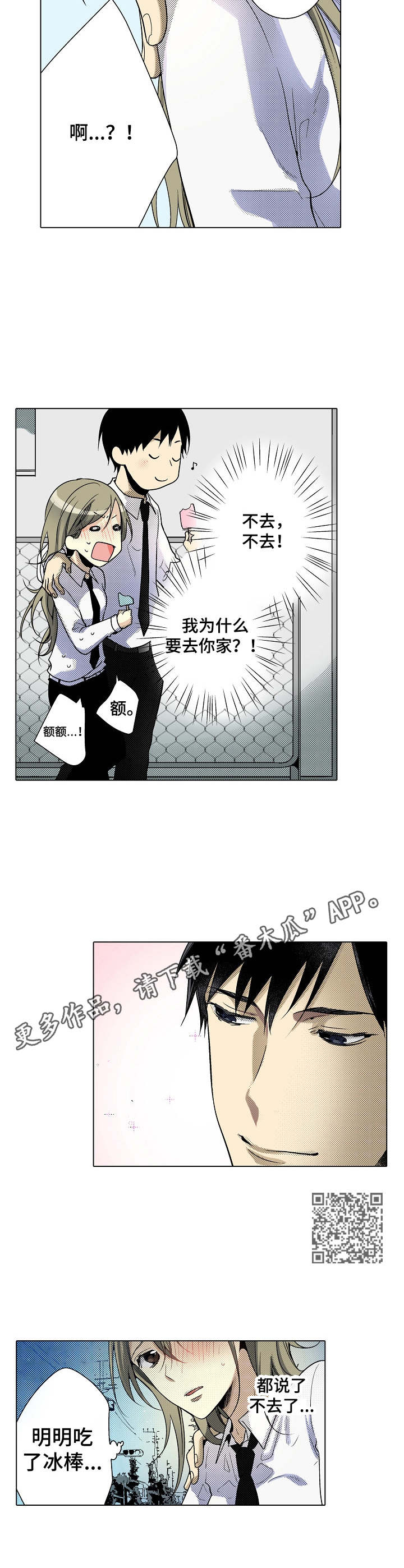 冤家对头漫画,第21章：味道不错1图