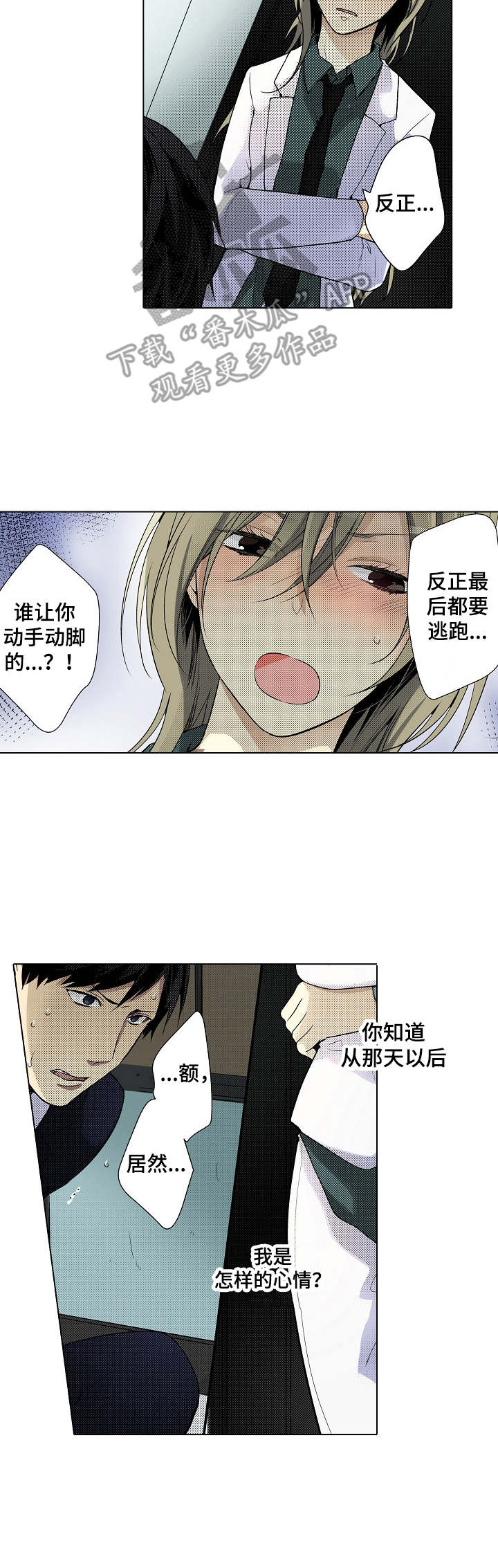 冤家对头漫画,第9章： 缘由4图