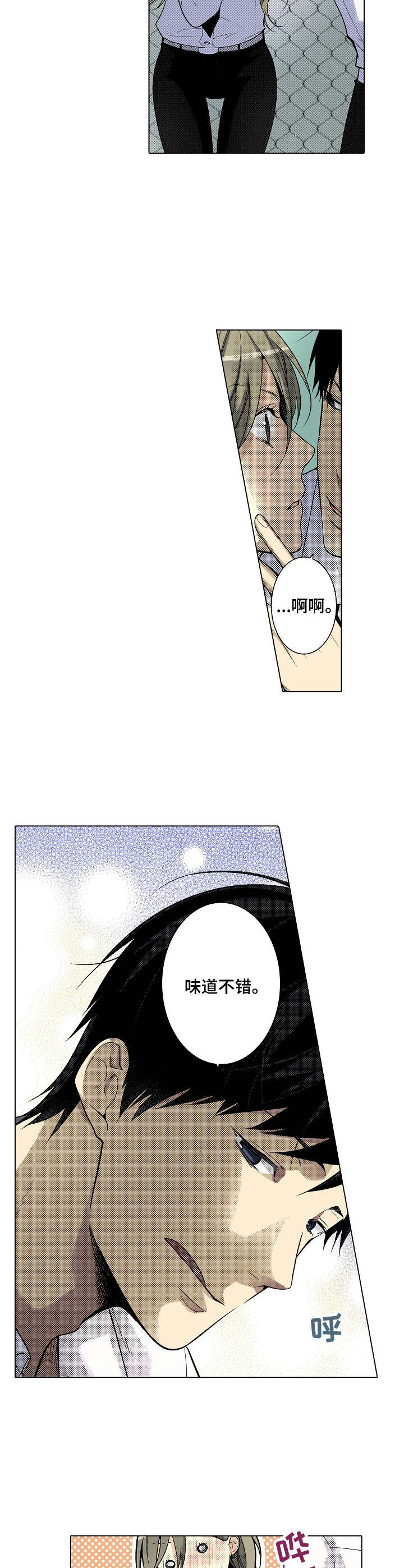 冤家对头漫画,第21章：味道不错3图