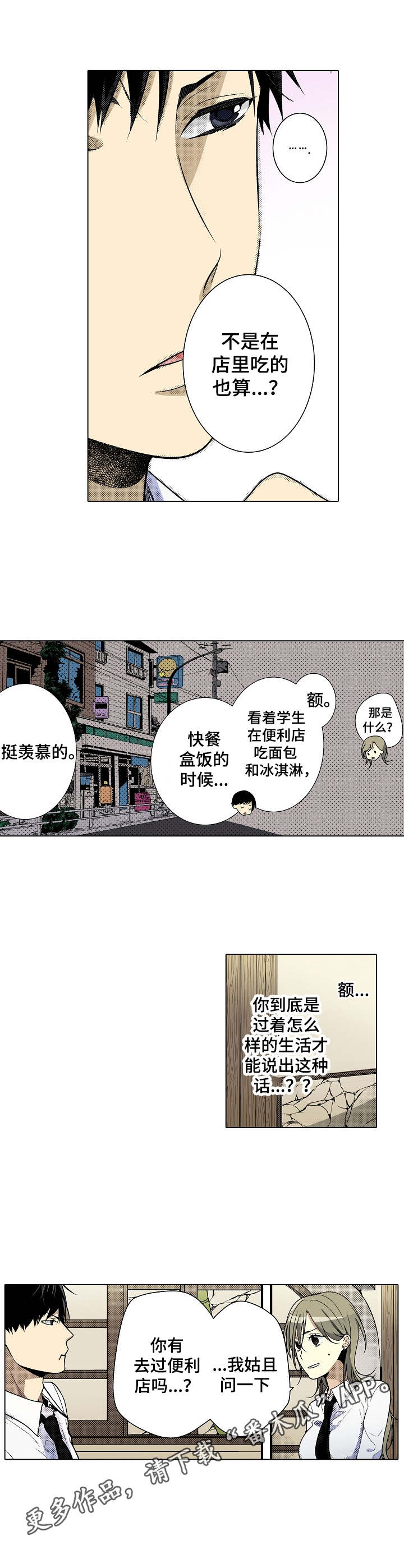 冤家对头漫画,第20章：少爷行为4图