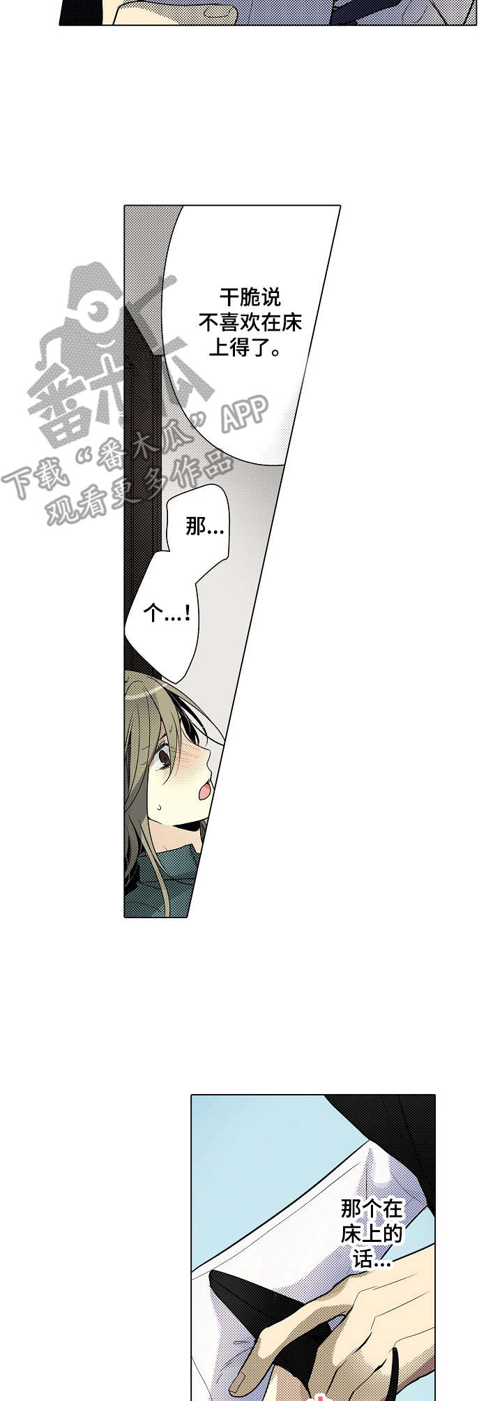 冤家对头漫画,第12章：享受乐趣3图