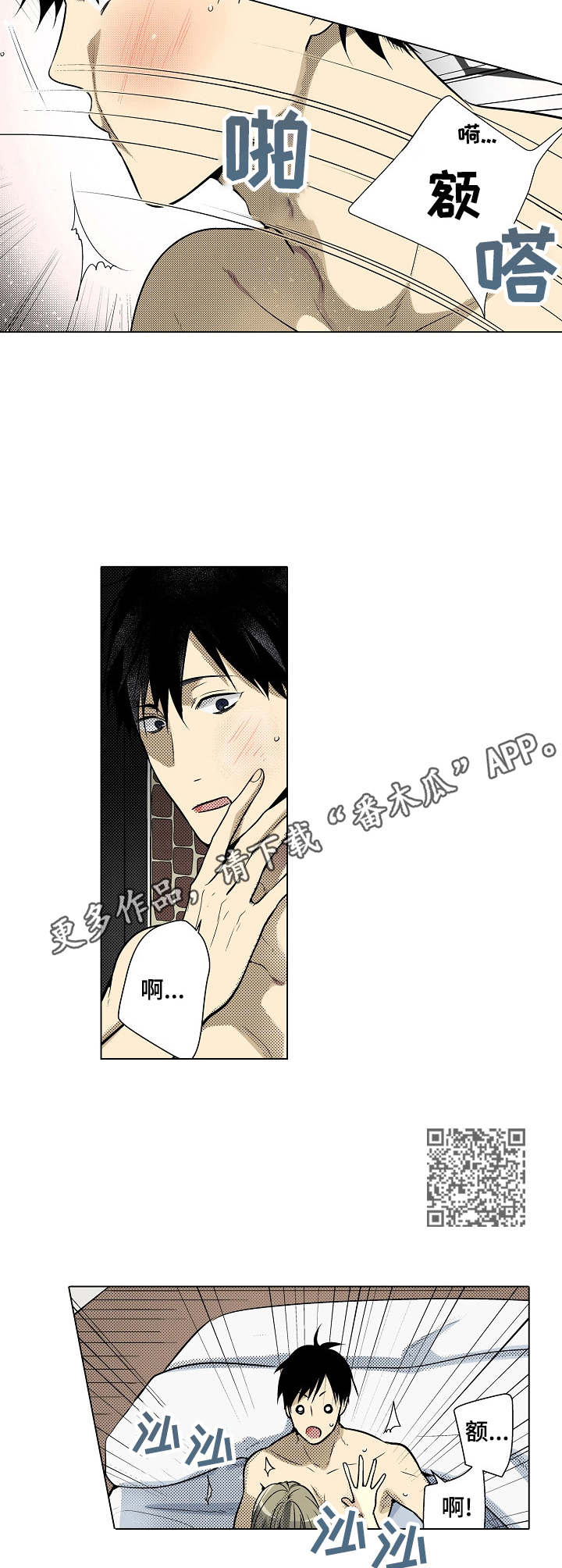 冤家对头漫画,第26章：生气1图