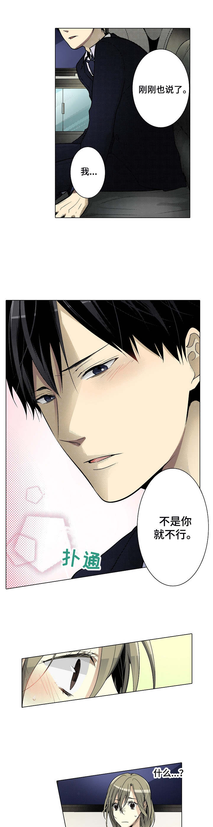 冤家对头漫画,第10章：奇怪的心情4图