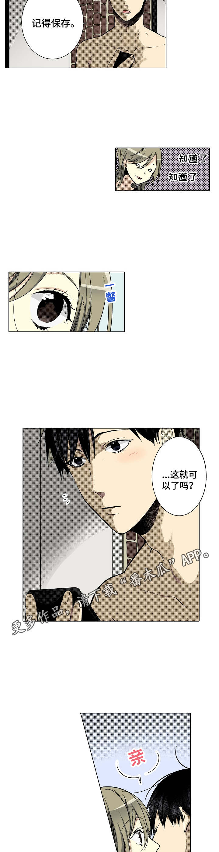 冤家对头漫画,第27章：补偿4图