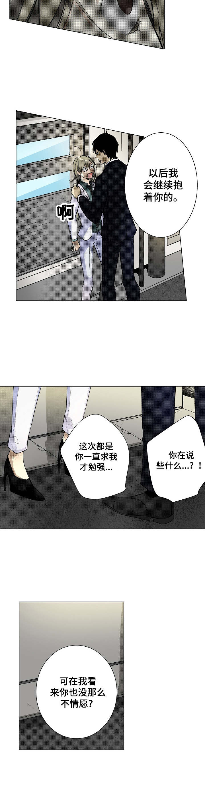 冤家对头漫画,第15章：还需要时间5图