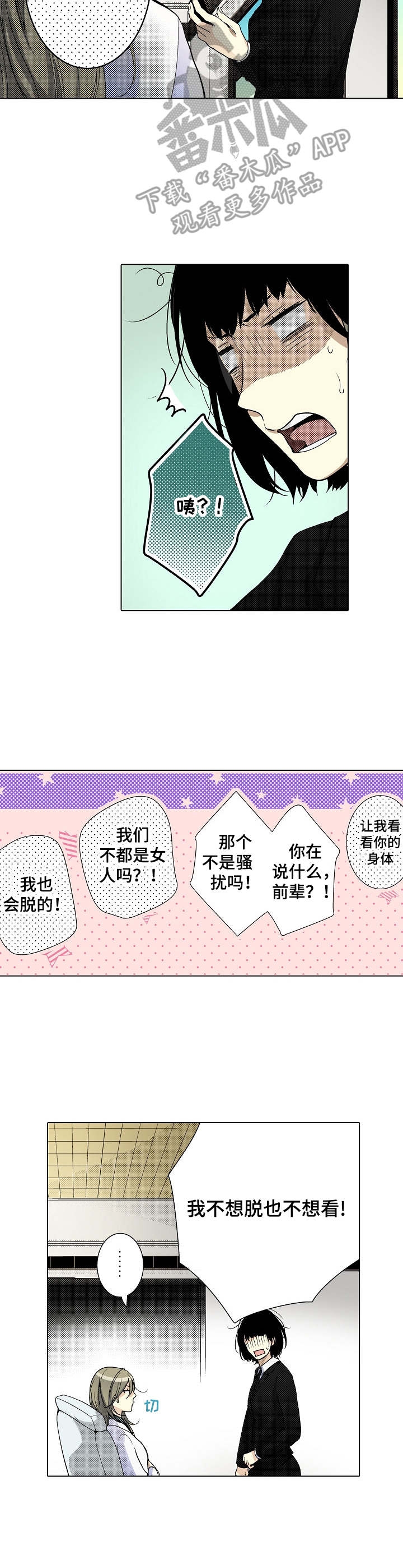 冤家对头漫画,第6章：烦恼5图