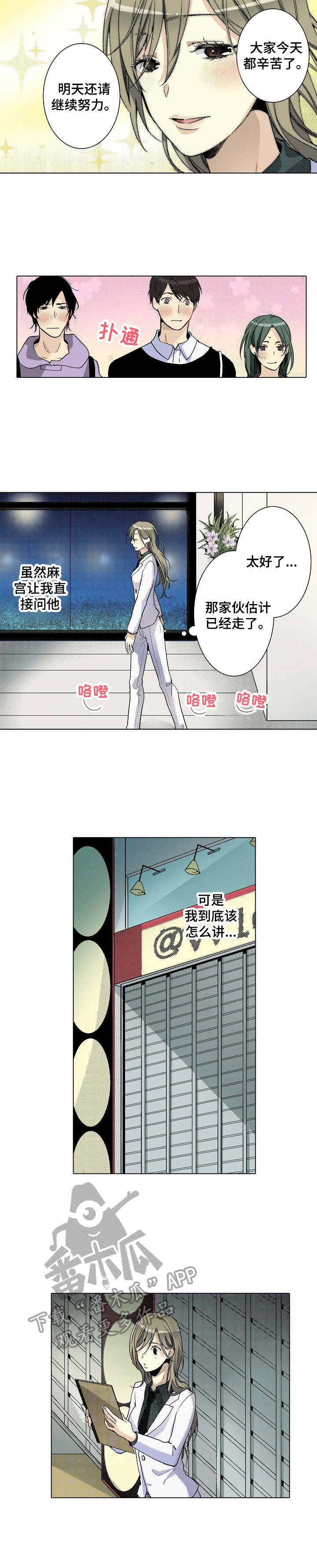 冤家对头漫画,第7章：偶遇3图