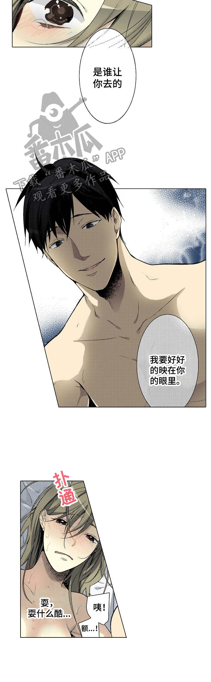 冤家对头漫画,第17章：挑拨理性3图